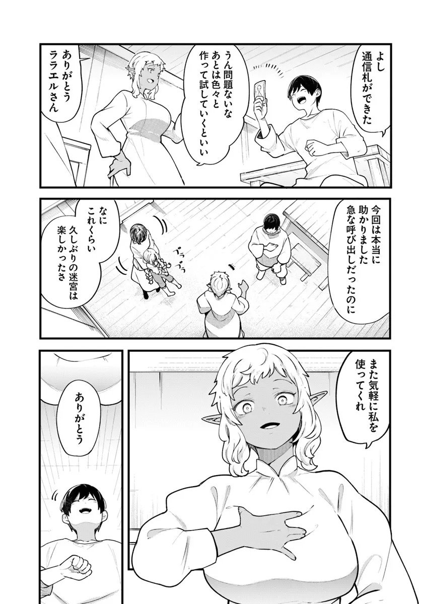 成長チートでなんでもできるようになったが、無職だけは辞められないようです Chap 99 - Next Chap 100