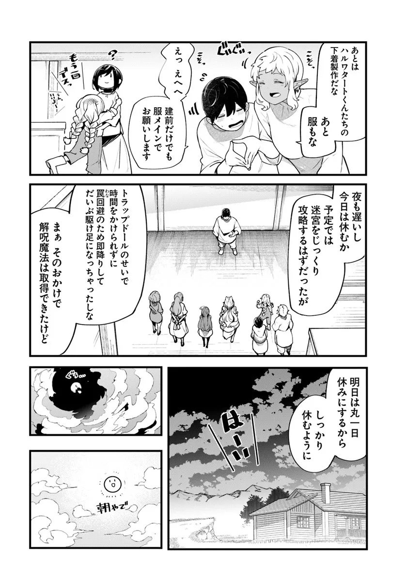 成長チートでなんでもできるようになったが、無職だけは辞められないようです Chap 99 - Next Chap 100