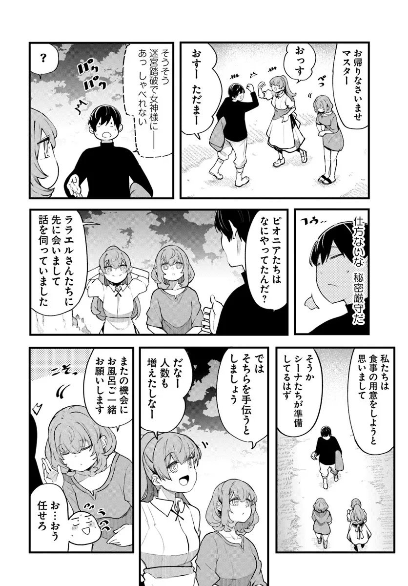 成長チートでなんでもできるようになったが、無職だけは辞められないようです Chap 99 - Next Chap 100