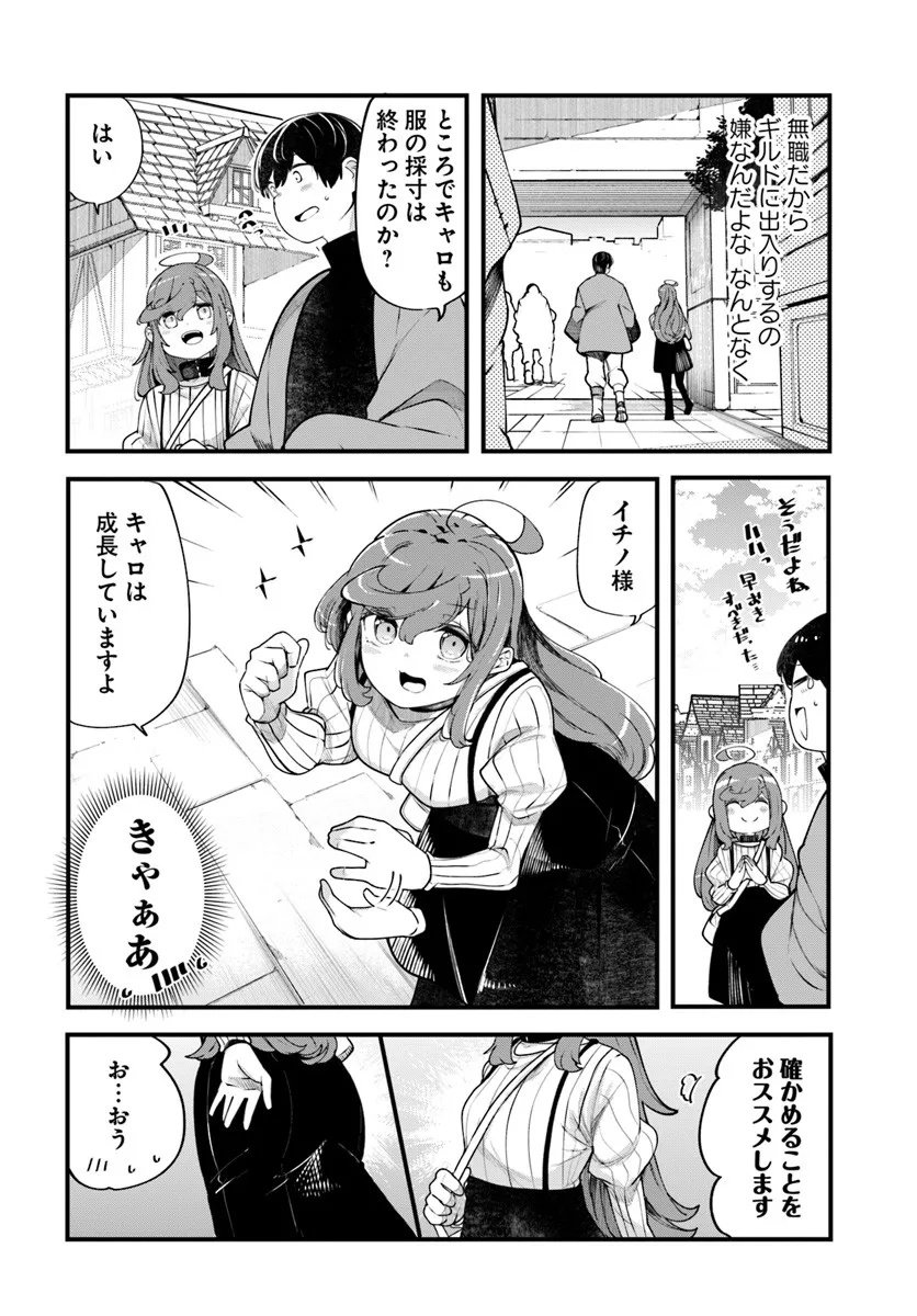 成長チートでなんでもできるようになったが、無職だけは辞められないようです Chap 99 - Next Chap 100