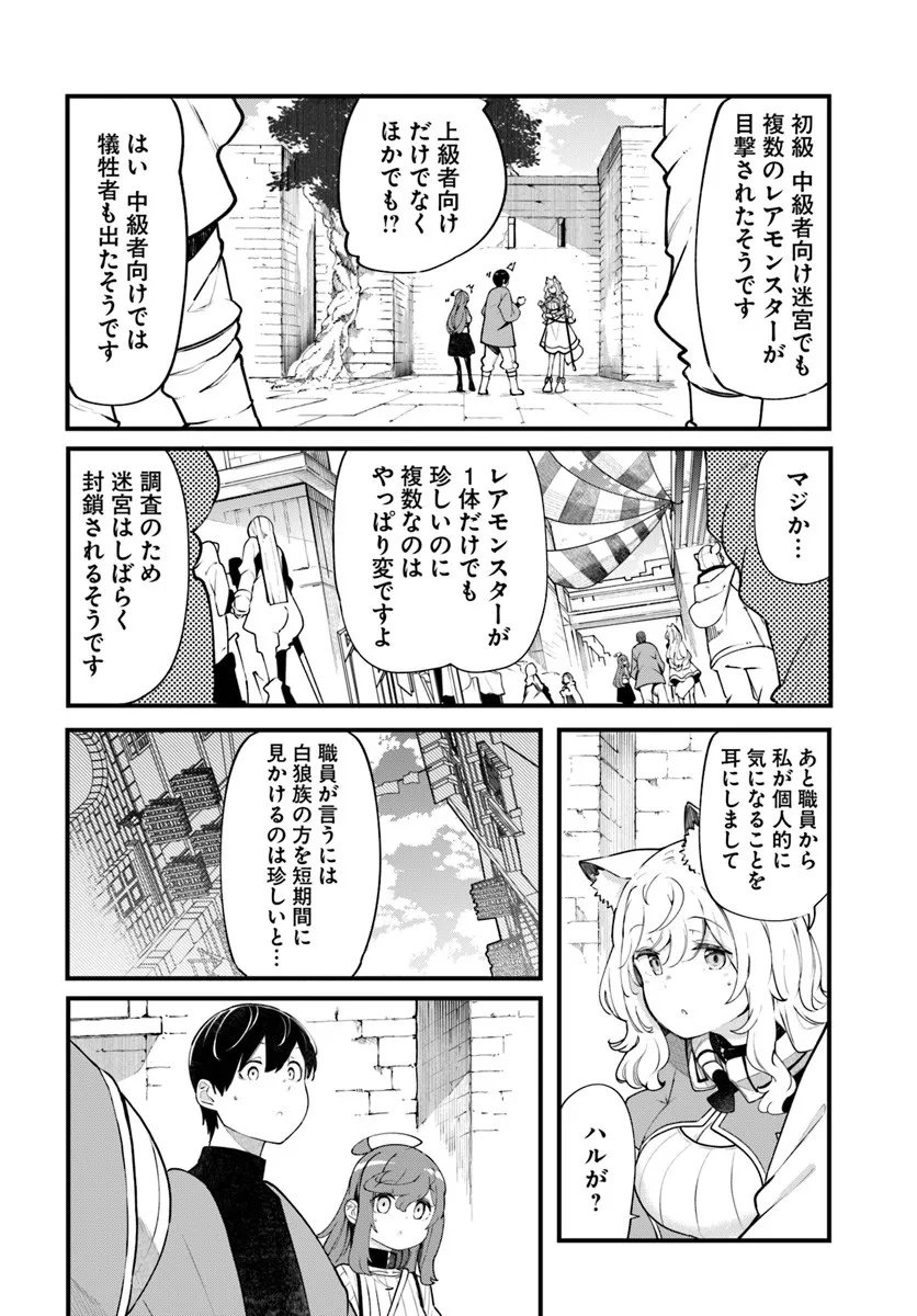 成長チートでなんでもできるようになったが、無職だけは辞められないようです Chap 99 - Next Chap 100