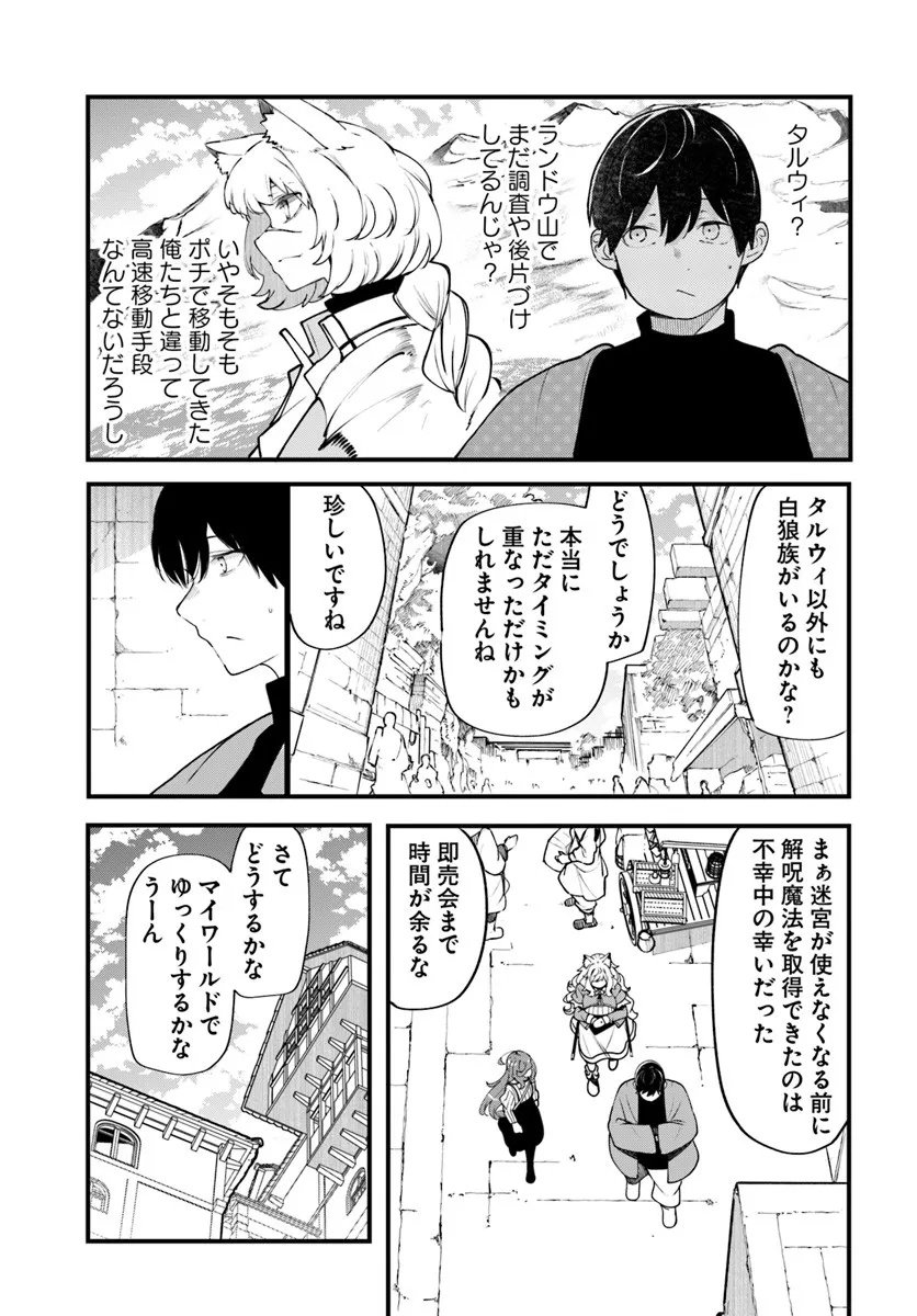 成長チートでなんでもできるようになったが、無職だけは辞められないようです Chap 99 - Next Chap 100