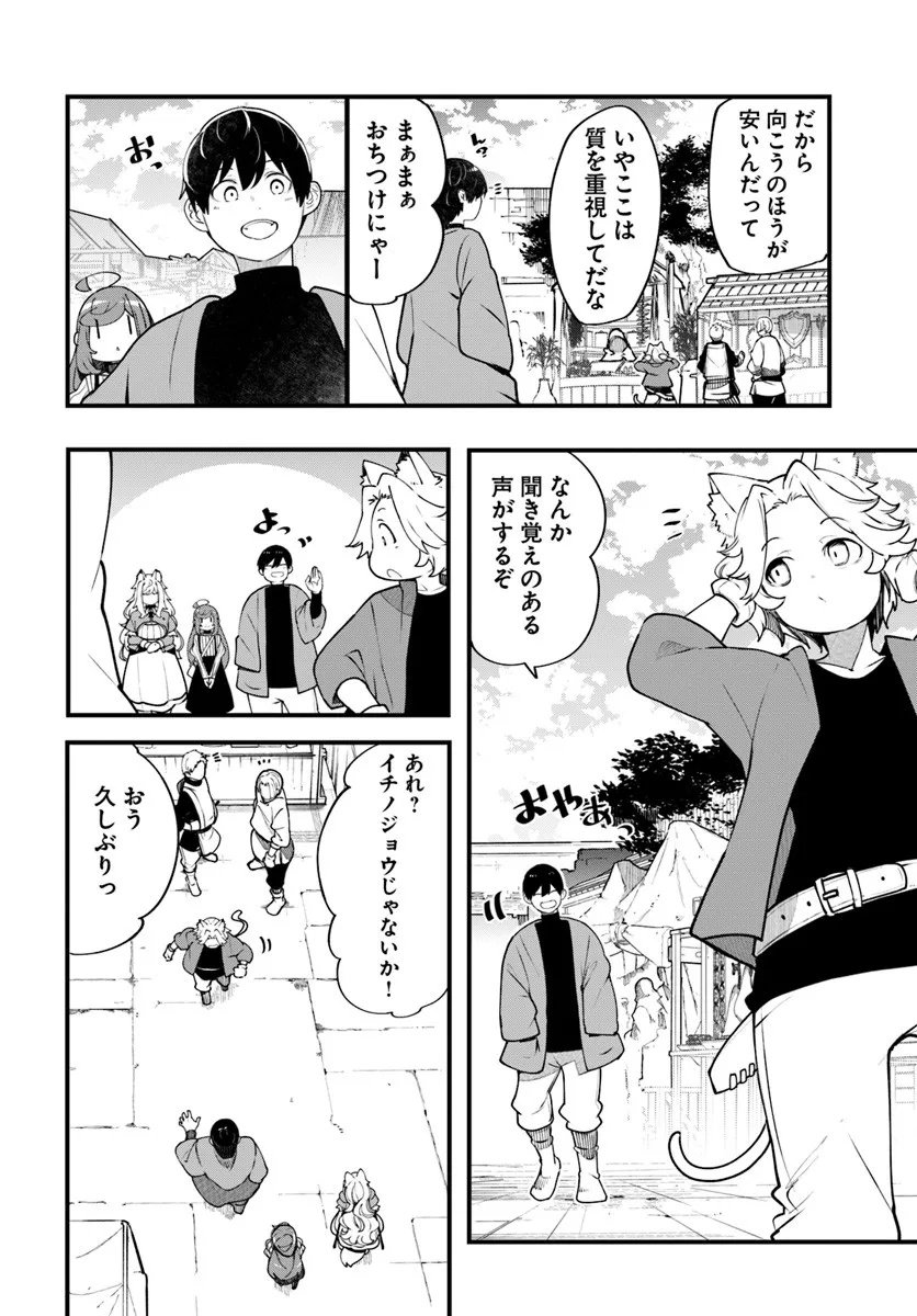 成長チートでなんでもできるようになったが、無職だけは辞められないようです Chap 99 - Next Chap 100