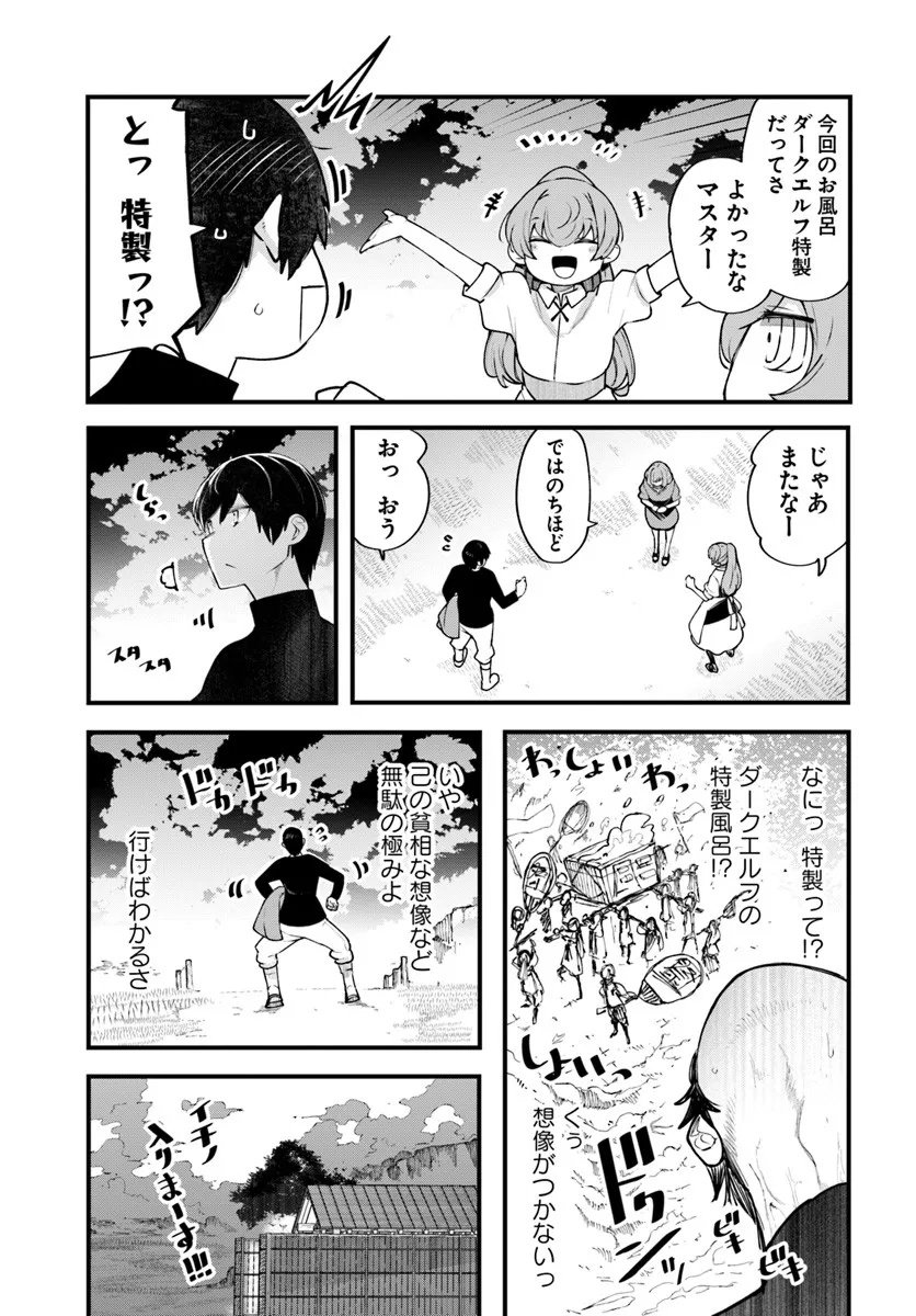 成長チートでなんでもできるようになったが、無職だけは辞められないようです Chap 99 - Next Chap 100