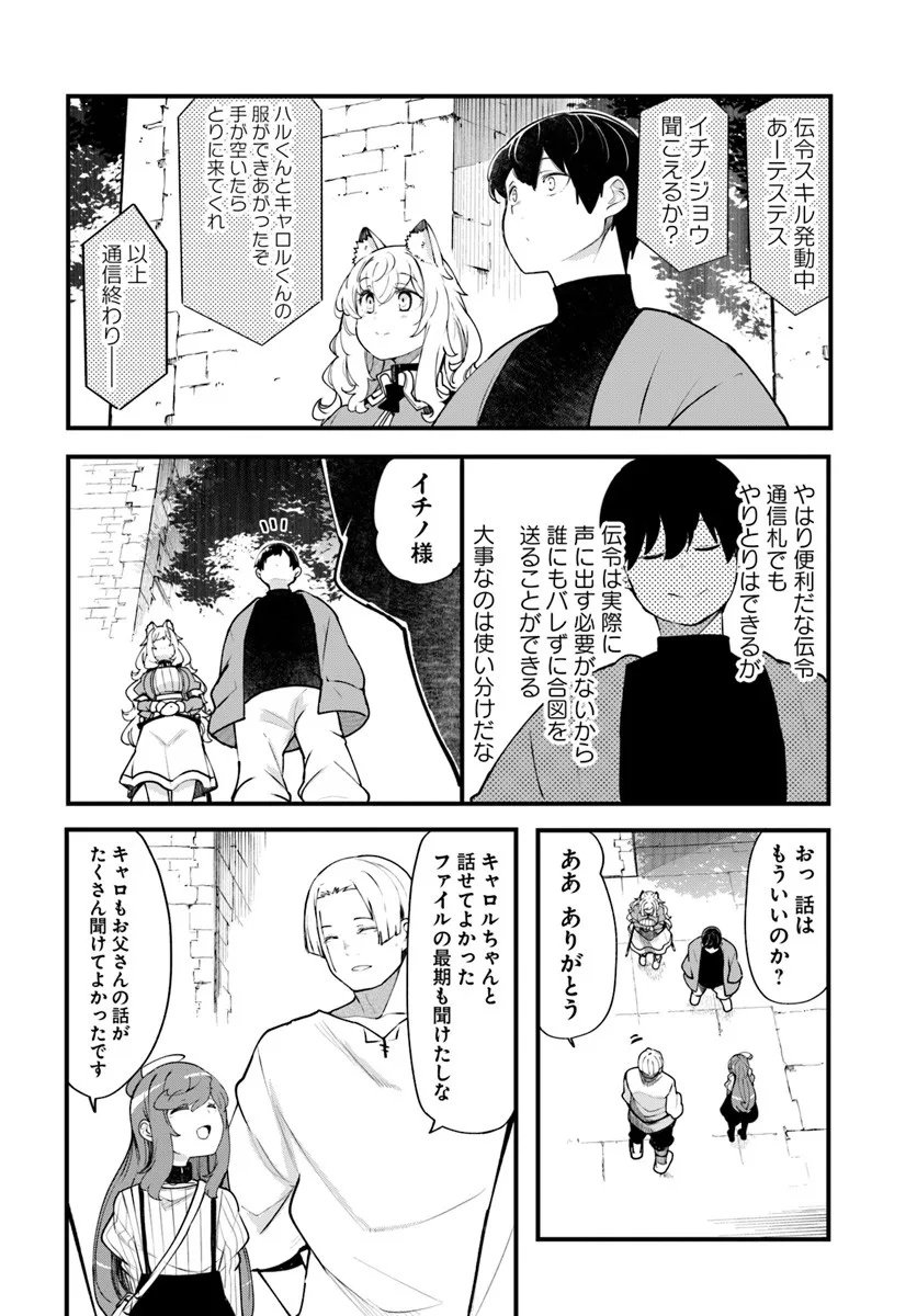成長チートでなんでもできるようになったが、無職だけは辞められないようです Chap 99 - Next Chap 100