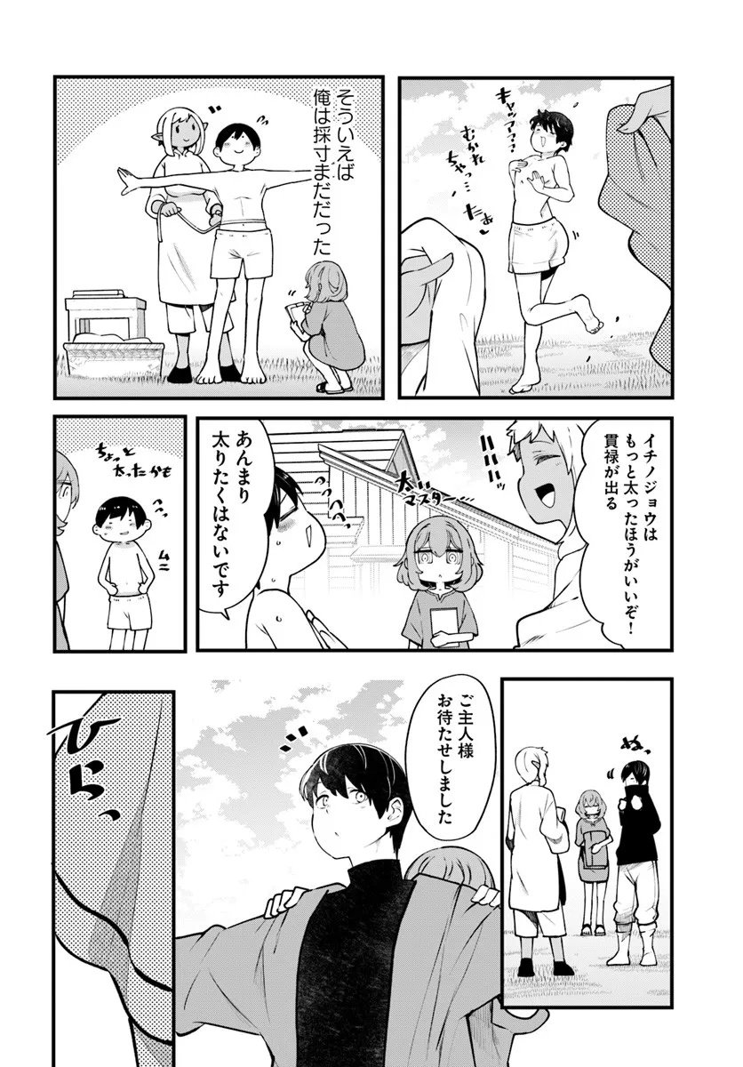 成長チートでなんでもできるようになったが、無職だけは辞められないようです Chap 99 - Next Chap 100