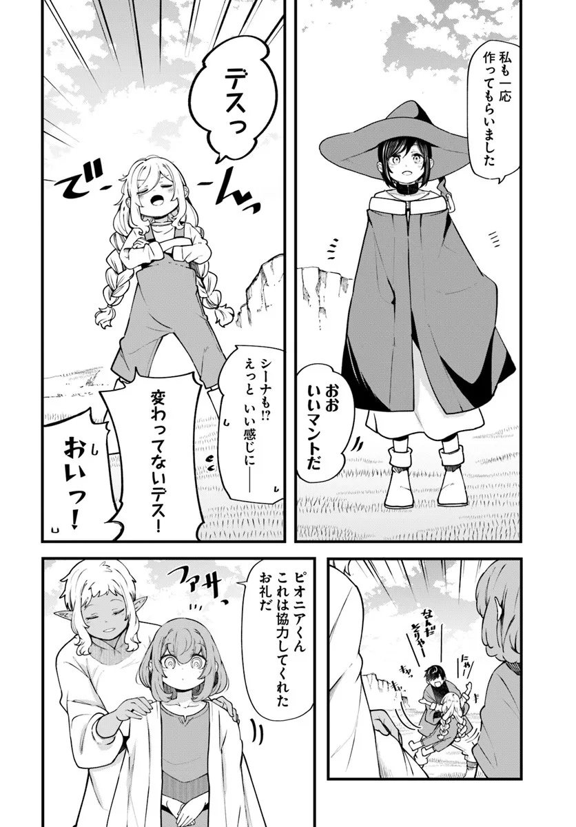 成長チートでなんでもできるようになったが、無職だけは辞められないようです Chap 99 - Next Chap 100