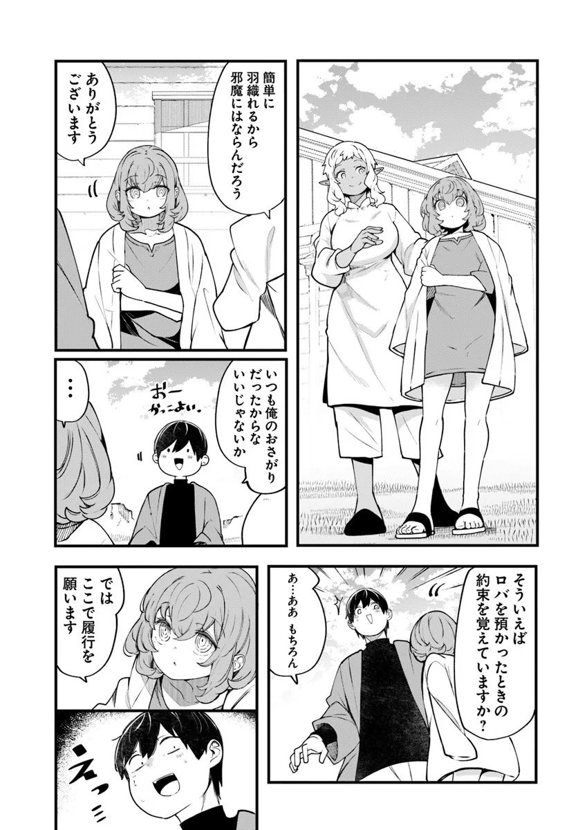 成長チートでなんでもできるようになったが、無職だけは辞められないようです Chap 99 - Next Chap 100