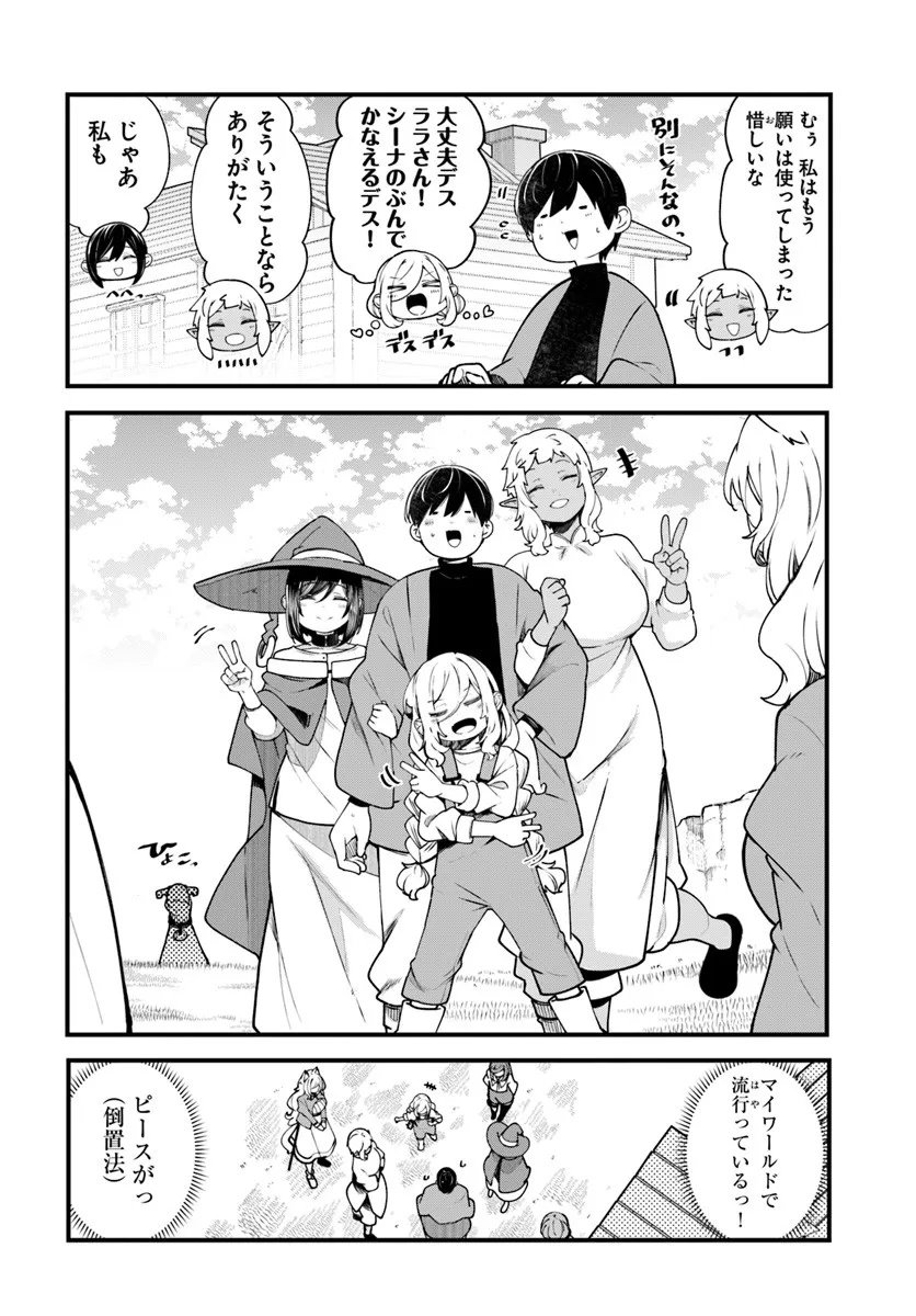 成長チートでなんでもできるようになったが、無職だけは辞められないようです Chap 99 - Next Chap 100