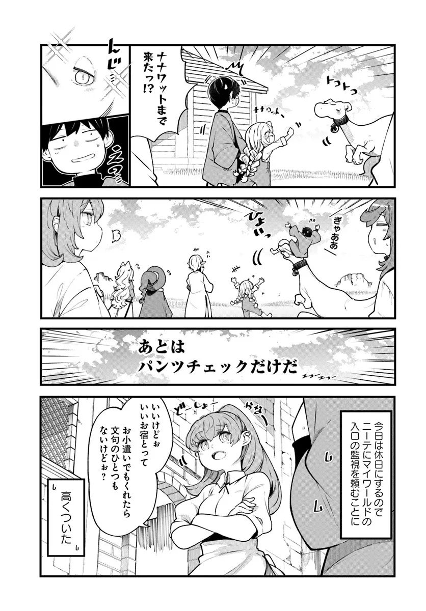 成長チートでなんでもできるようになったが、無職だけは辞められないようです Chap 99 - Next Chap 100