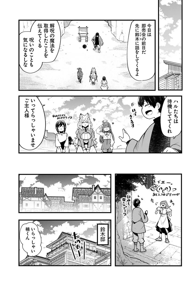 成長チートでなんでもできるようになったが、無職だけは辞められないようです Chap 99 - Next Chap 100