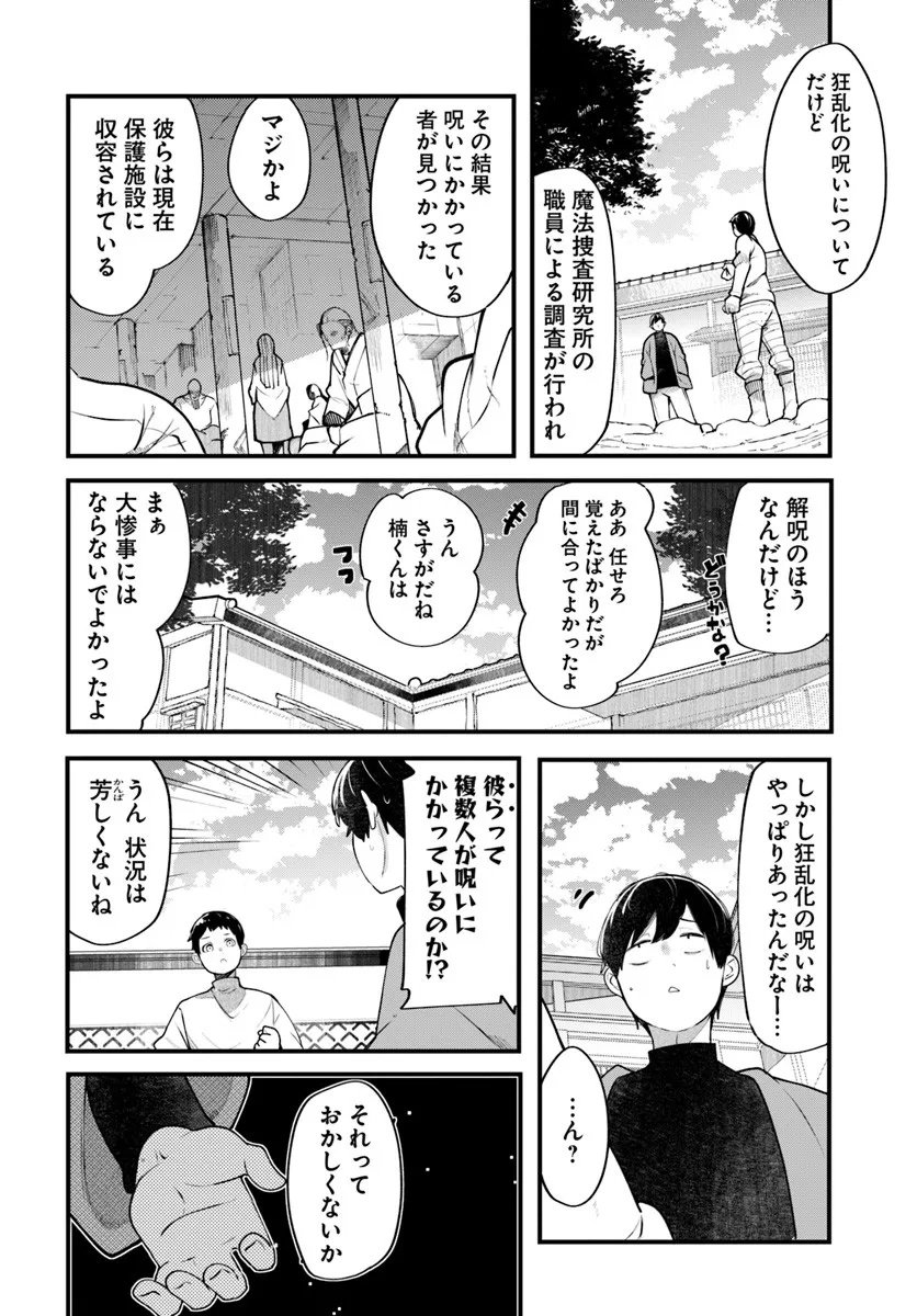 成長チートでなんでもできるようになったが、無職だけは辞められないようです Chap 99 - Next Chap 100