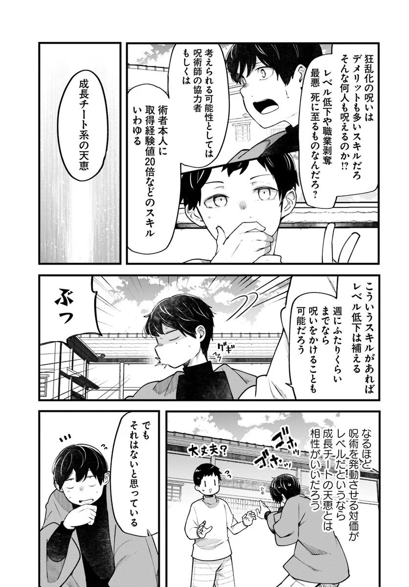 成長チートでなんでもできるようになったが、無職だけは辞められないようです Chap 99 - Next Chap 100