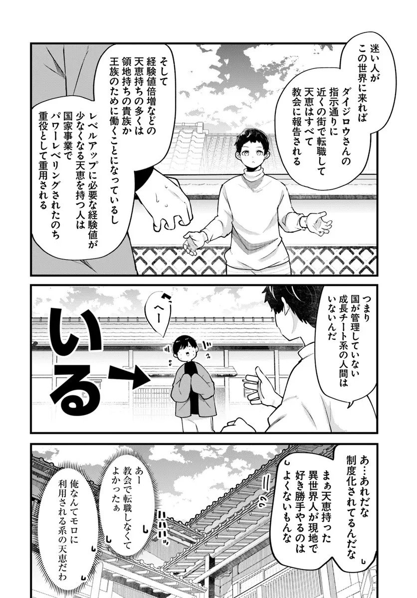 成長チートでなんでもできるようになったが、無職だけは辞められないようです Chap 99 - Next Chap 100