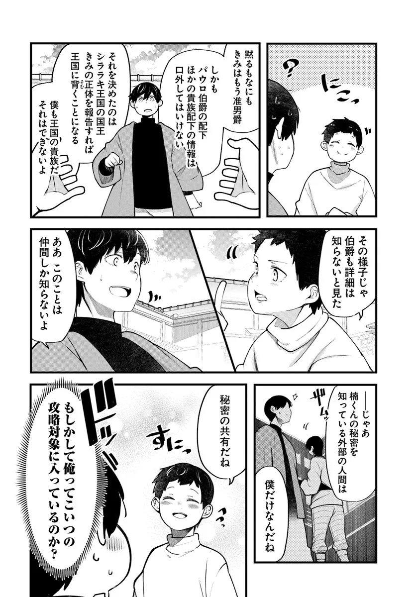 成長チートでなんでもできるようになったが、無職だけは辞められないようです Chap 99 - Next Chap 100