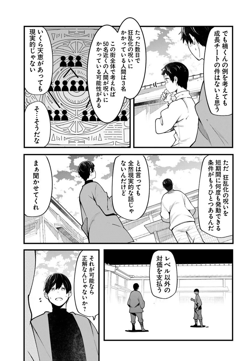 成長チートでなんでもできるようになったが、無職だけは辞められないようです Chap 99 - Next Chap 100
