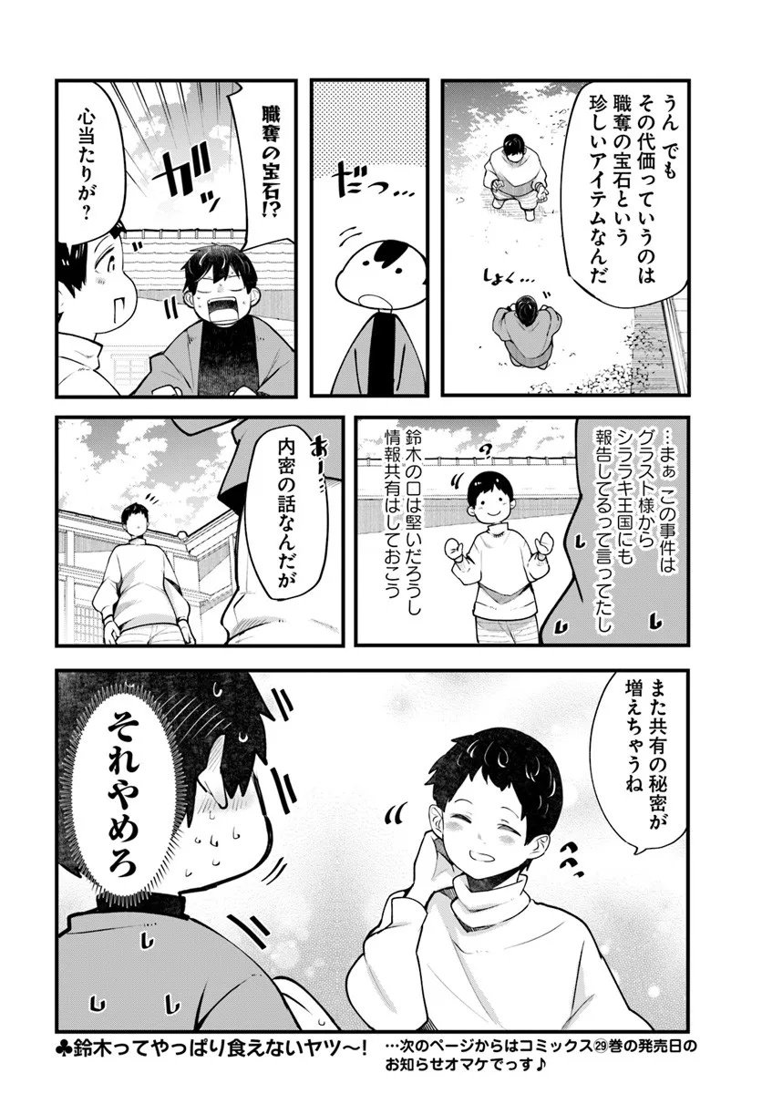 成長チートでなんでもできるようになったが、無職だけは辞められないようです Chap 99 - Next Chap 100