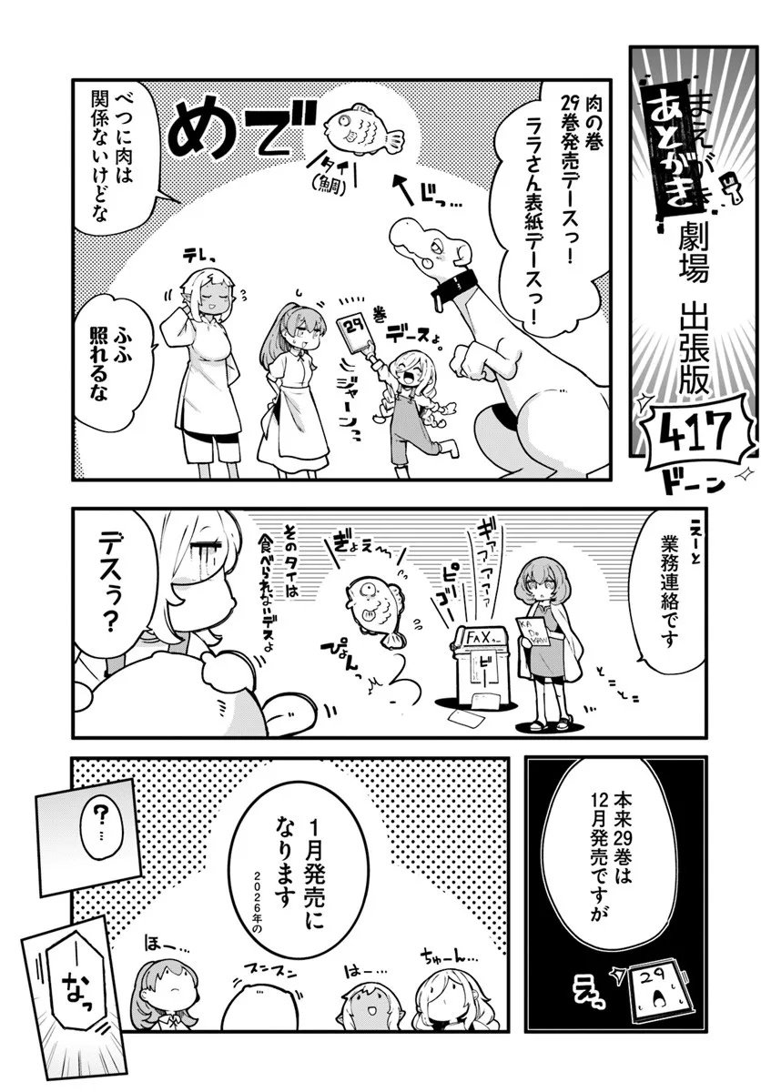 成長チートでなんでもできるようになったが、無職だけは辞められないようです Chap 99 - Next Chap 100