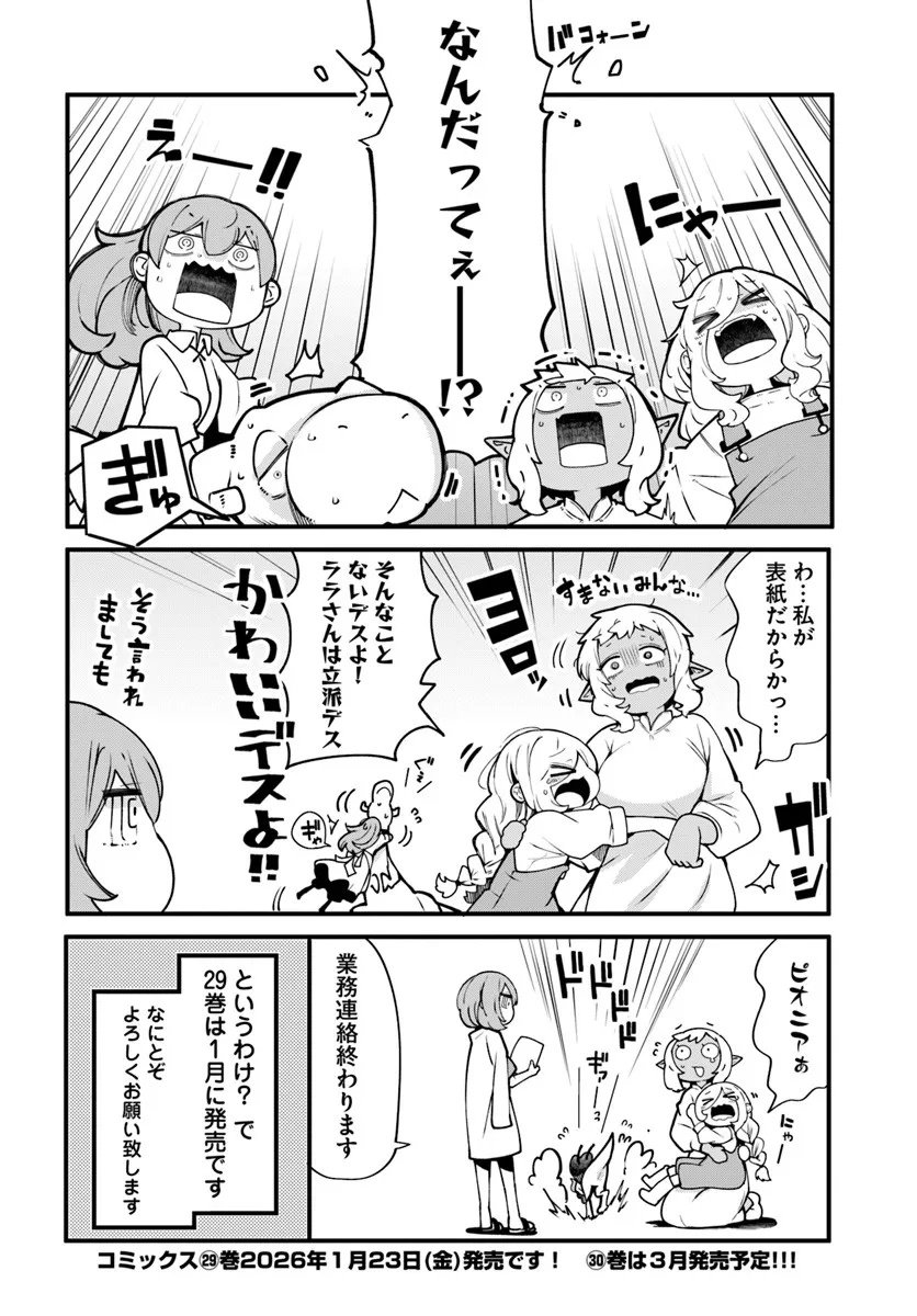 成長チートでなんでもできるようになったが、無職だけは辞められないようです Chap 99 - Next Chap 100