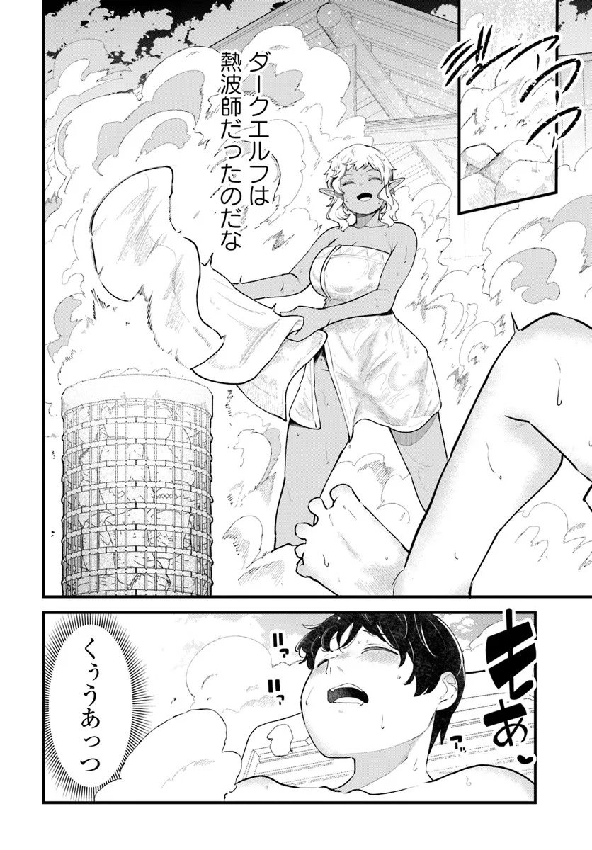 成長チートでなんでもできるようになったが、無職だけは辞められないようです Chap 99 - Next Chap 100