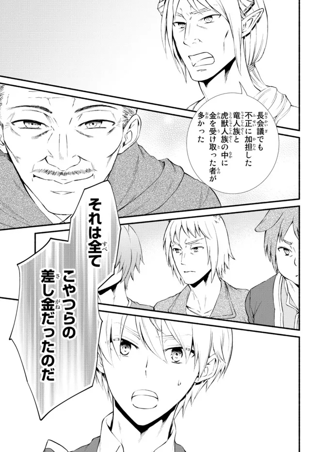 Seija Musou - Sarariiman, Isekai de Ikinokoru Tame ni Ayumu Michi Chap 57.21 - Next Chap 58.21