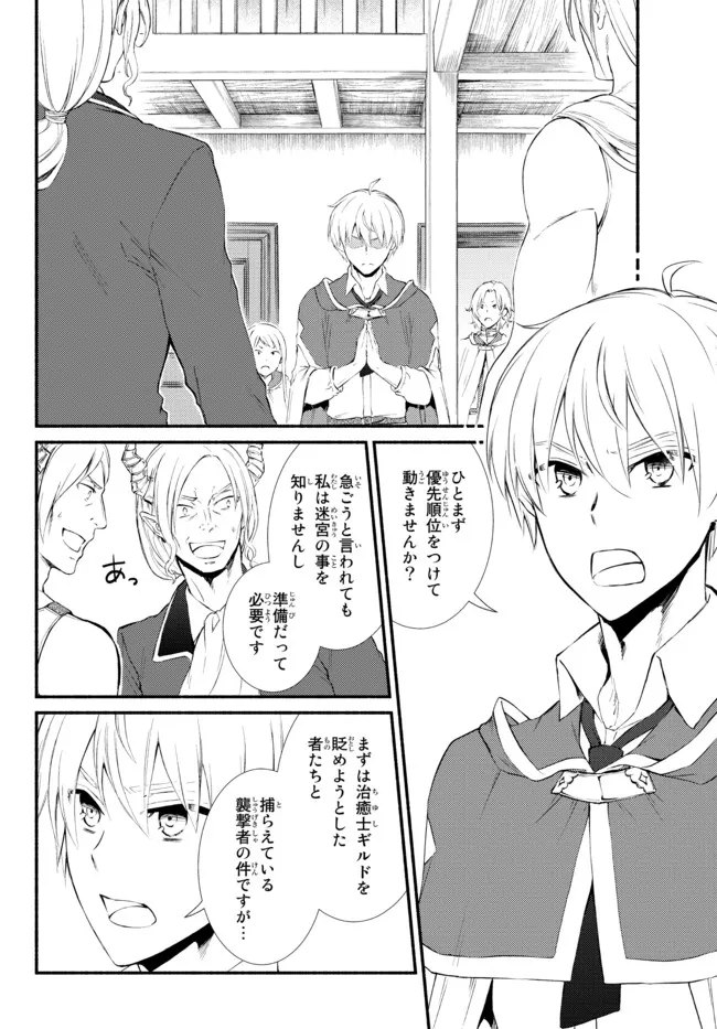Seija Musou - Sarariiman, Isekai de Ikinokoru Tame ni Ayumu Michi Chap 57.21 - Next Chap 58.21