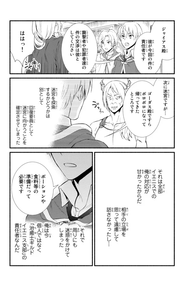 Seija Musou - Sarariiman, Isekai de Ikinokoru Tame ni Ayumu Michi Chap 57.21 - Next Chap 58.21