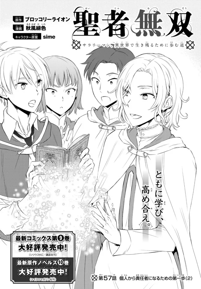 Seija Musou - Sarariiman, Isekai de Ikinokoru Tame ni Ayumu Michi Chap 57.21 - Next Chap 58.21