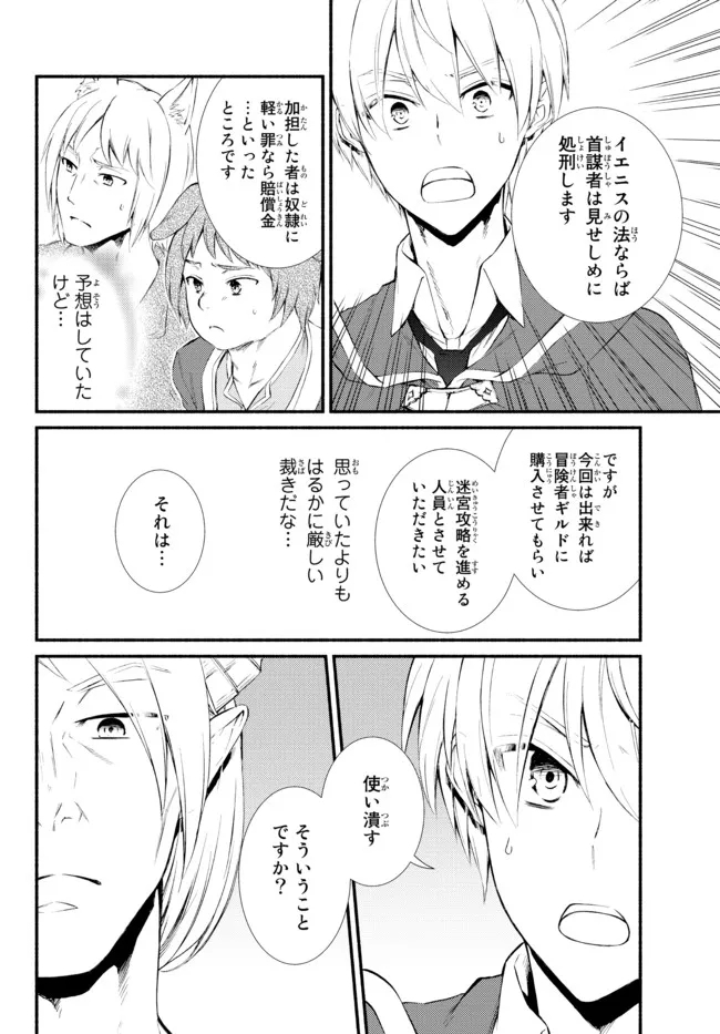 Seija Musou - Sarariiman, Isekai de Ikinokoru Tame ni Ayumu Michi Chap 57.21 - Next Chap 58.21