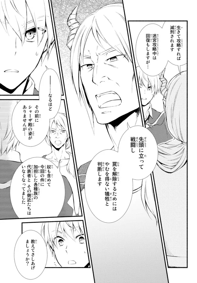 Seija Musou - Sarariiman, Isekai de Ikinokoru Tame ni Ayumu Michi Chap 57.21 - Next Chap 58.21