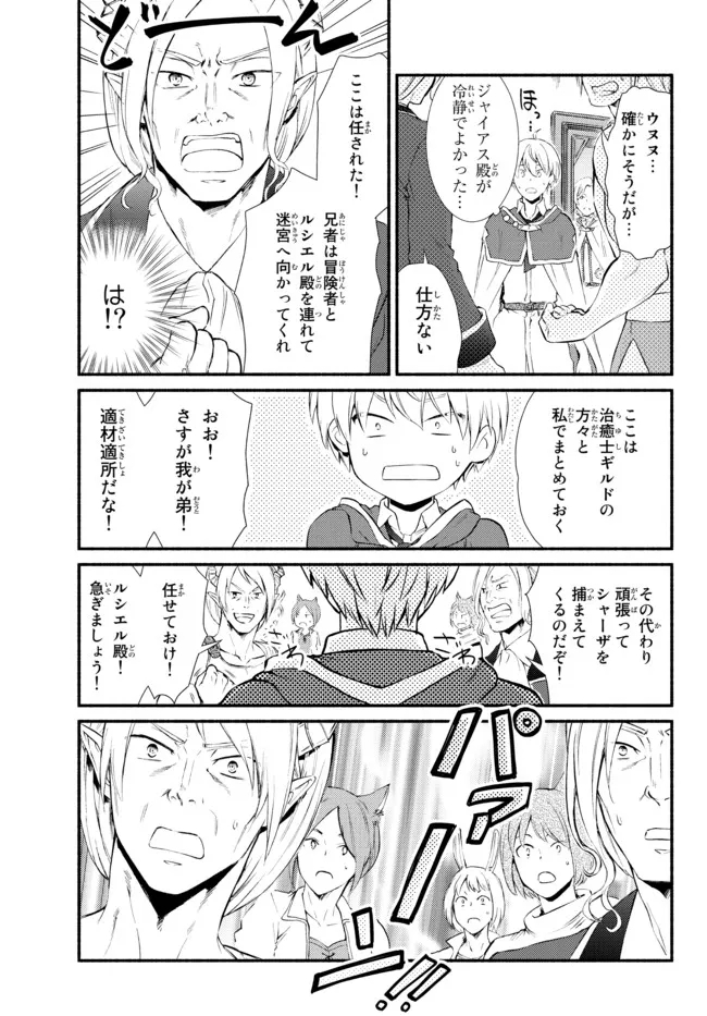 Seija Musou - Sarariiman, Isekai de Ikinokoru Tame ni Ayumu Michi Chap 57.21 - Next Chap 58.21