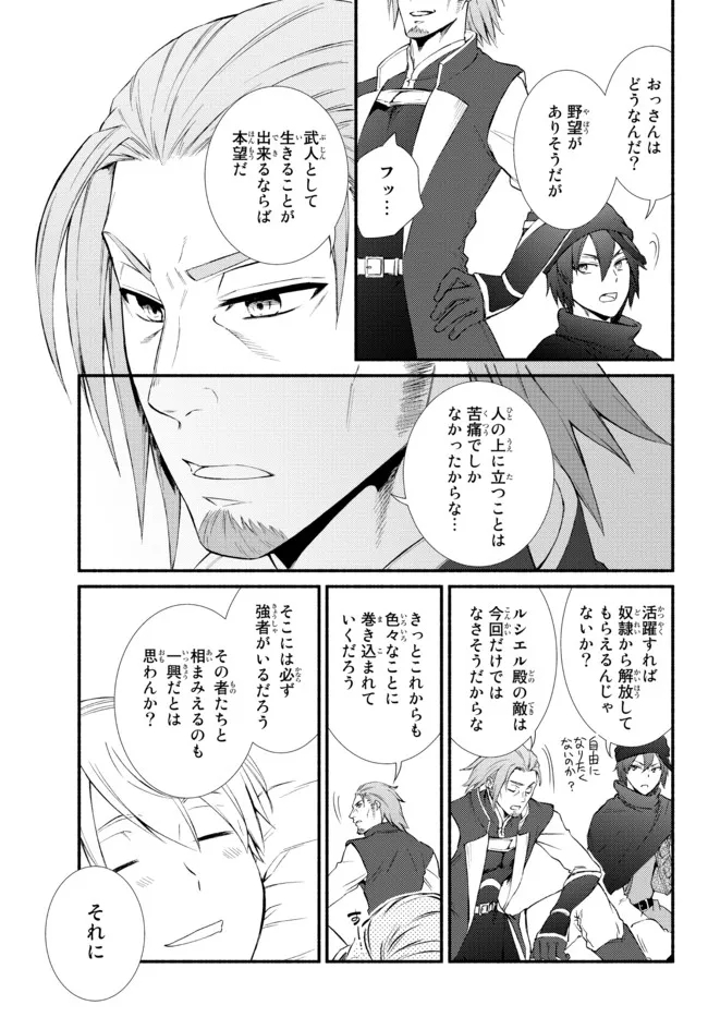 Seija Musou - Sarariiman, Isekai de Ikinokoru Tame ni Ayumu Michi Chap 58.2 - Next Chap 59.2