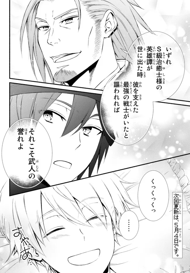 Seija Musou - Sarariiman, Isekai de Ikinokoru Tame ni Ayumu Michi Chap 58.2 - Next Chap 59.2
