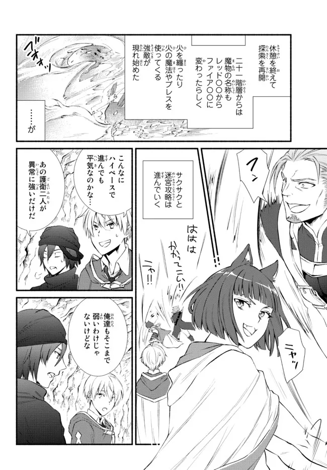 Seija Musou - Sarariiman, Isekai de Ikinokoru Tame ni Ayumu Michi Chap 58.2 - Next Chap 59.2
