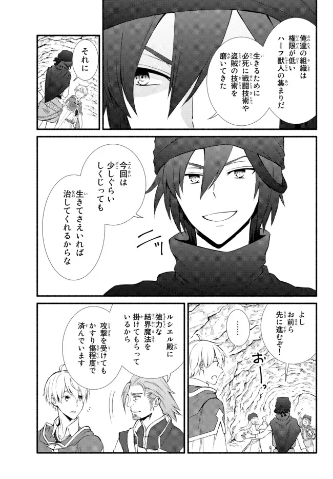 Seija Musou - Sarariiman, Isekai de Ikinokoru Tame ni Ayumu Michi Chap 58.2 - Next Chap 59.2