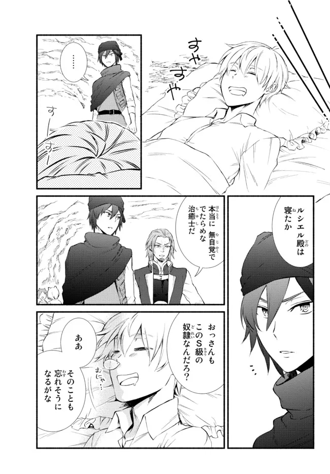 Seija Musou - Sarariiman, Isekai de Ikinokoru Tame ni Ayumu Michi Chap 58.2 - Next Chap 59.2