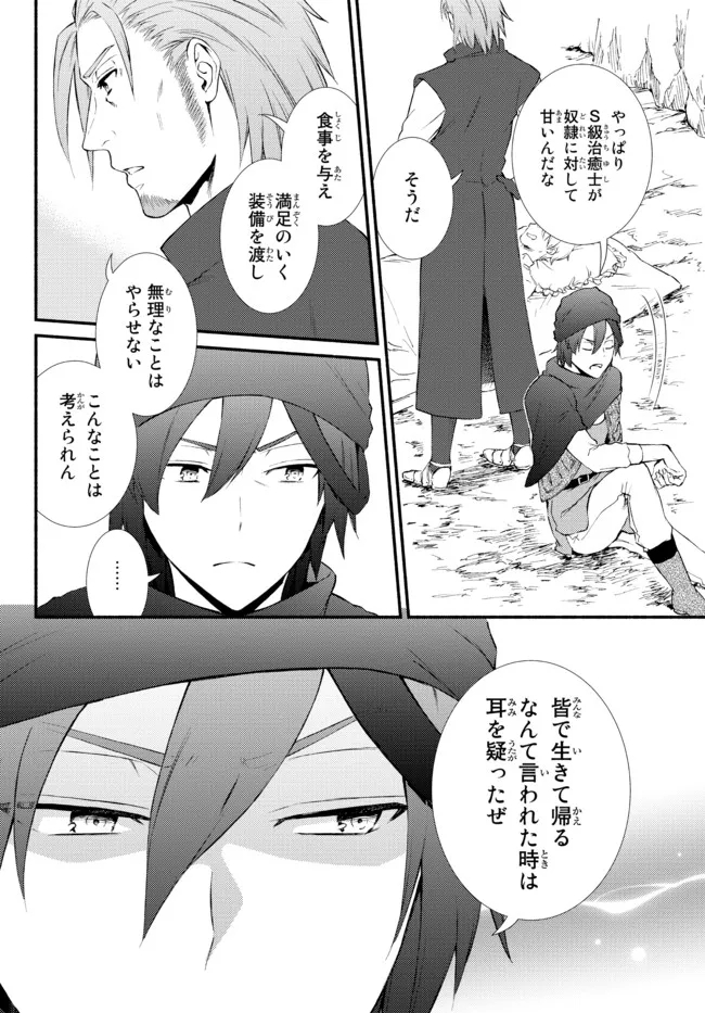 Seija Musou - Sarariiman, Isekai de Ikinokoru Tame ni Ayumu Michi Chap 58.2 - Next Chap 59.2