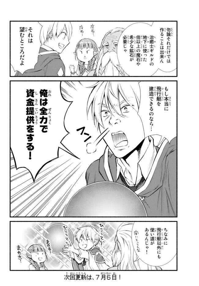 Seija Musou - Sarariiman, Isekai de Ikinokoru Tame ni Ayumu Michi Chap 59.2 - Next Chap 60.2