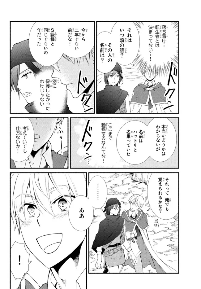 Seija Musou - Sarariiman, Isekai de Ikinokoru Tame ni Ayumu Michi Chap 59.2 - Next Chap 60.2