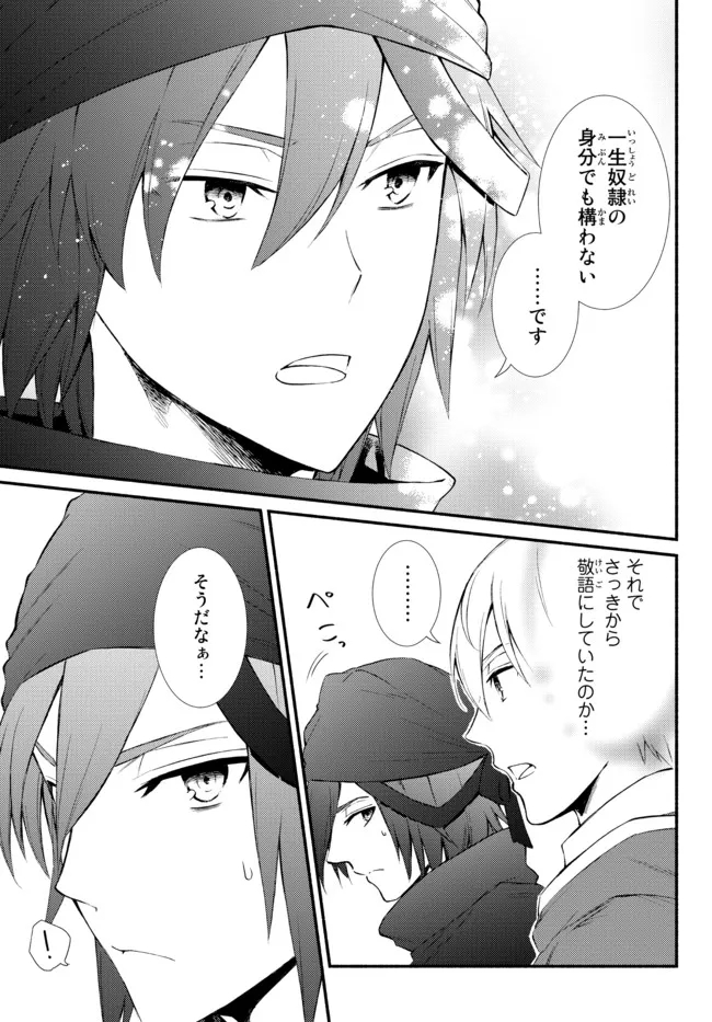 Seija Musou - Sarariiman, Isekai de Ikinokoru Tame ni Ayumu Michi Chap 59.2 - Next Chap 60.2