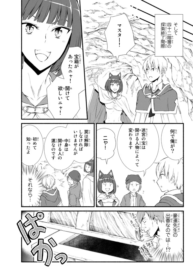 Seija Musou - Sarariiman, Isekai de Ikinokoru Tame ni Ayumu Michi Chap 59.2 - Next Chap 60.2