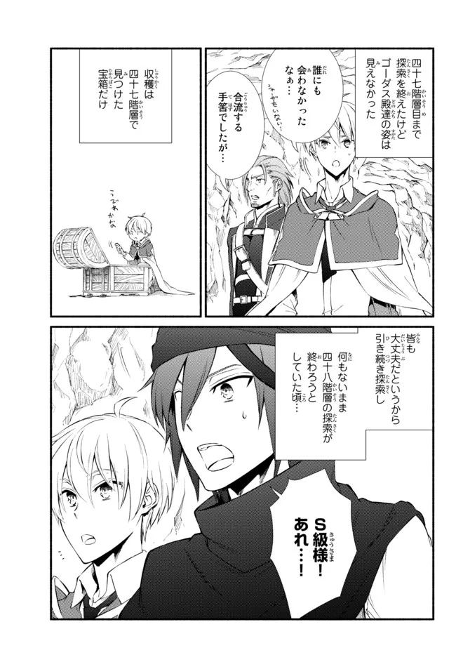 Seija Musou - Sarariiman, Isekai de Ikinokoru Tame ni Ayumu Michi Chap 60.1 - Next Chap 61.1