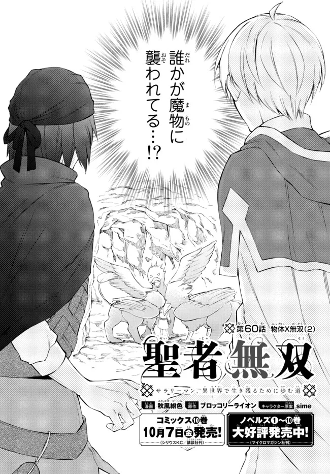 Seija Musou - Sarariiman, Isekai de Ikinokoru Tame ni Ayumu Michi Chap 60.1 - Next Chap 61.1