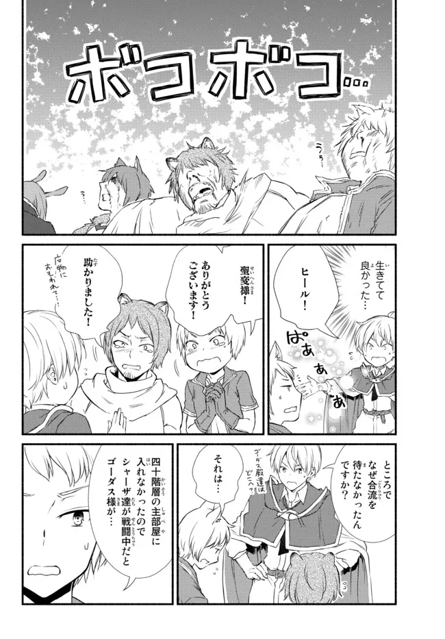 Seija Musou - Sarariiman, Isekai de Ikinokoru Tame ni Ayumu Michi Chap 60.1 - Next Chap 61.1
