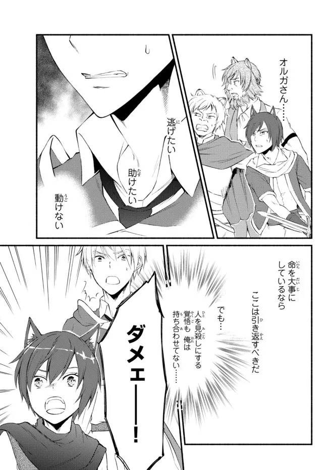 Seija Musou - Sarariiman, Isekai de Ikinokoru Tame ni Ayumu Michi Chap 60.2 - Next Chap 61.2