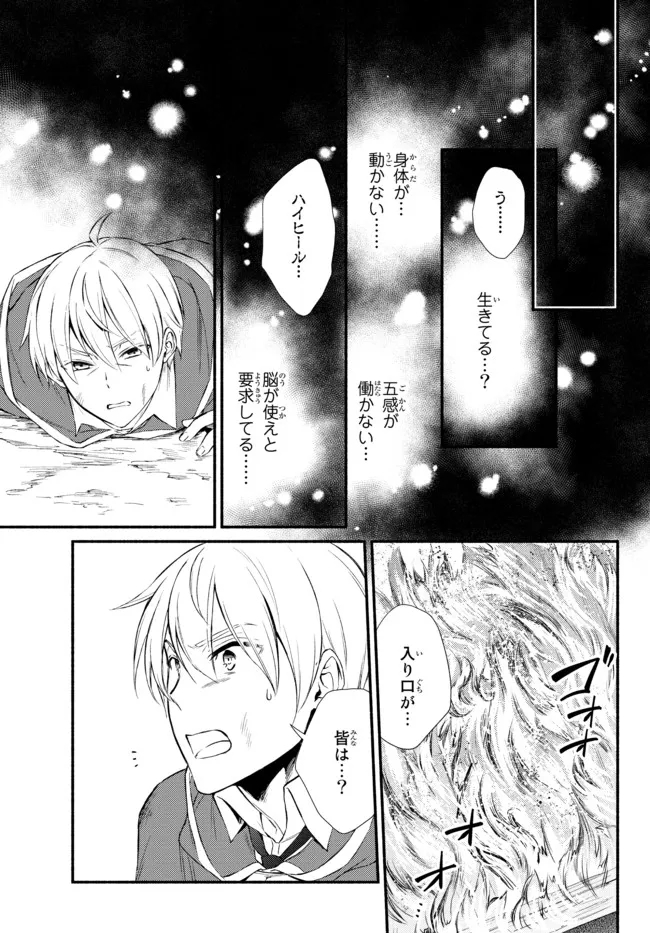 Seija Musou - Sarariiman, Isekai de Ikinokoru Tame ni Ayumu Michi Chap 60.2 - Next Chap 61.2