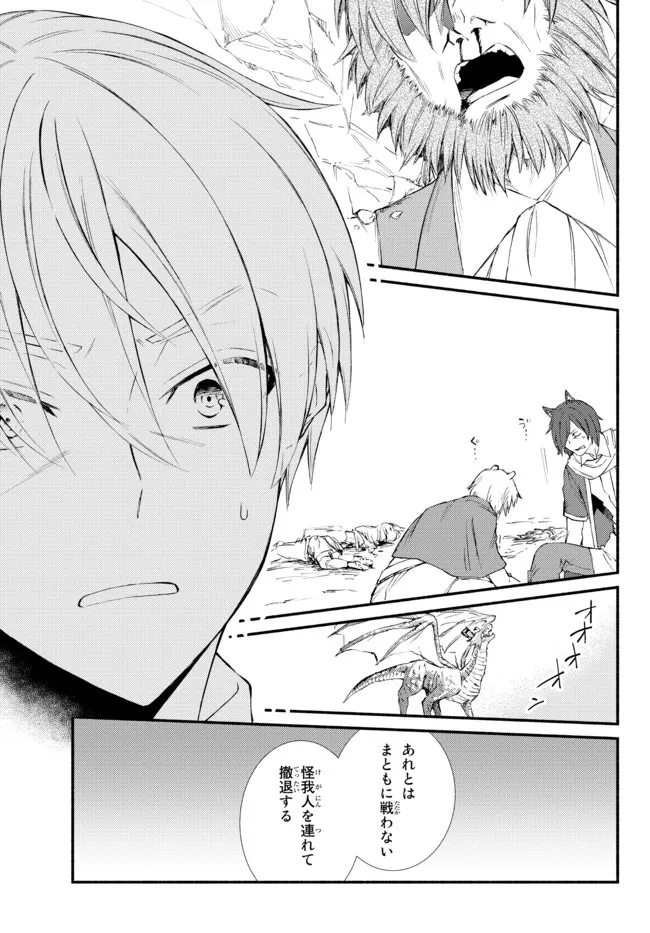 Seija Musou - Sarariiman, Isekai de Ikinokoru Tame ni Ayumu Michi Chap 60.2 - Next Chap 61.2