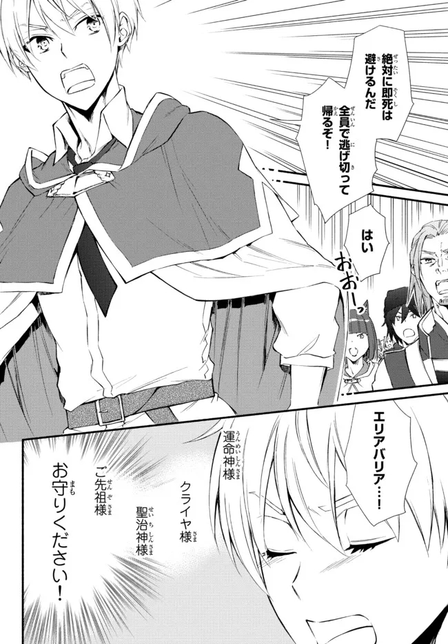 Seija Musou - Sarariiman, Isekai de Ikinokoru Tame ni Ayumu Michi Chap 60.2 - Next Chap 61.2