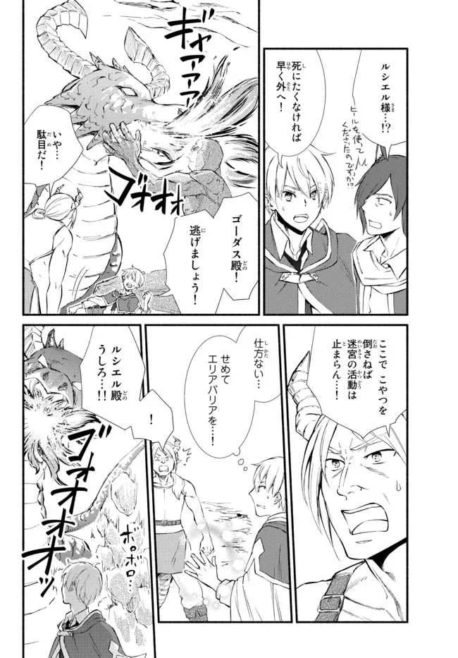 Seija Musou - Sarariiman, Isekai de Ikinokoru Tame ni Ayumu Michi Chap 60.2 - Next Chap 61.2