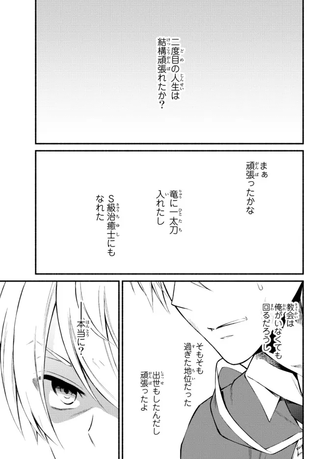 Seija Musou - Sarariiman, Isekai de Ikinokoru Tame ni Ayumu Michi Chap 61.1 - Next Chap 62.1